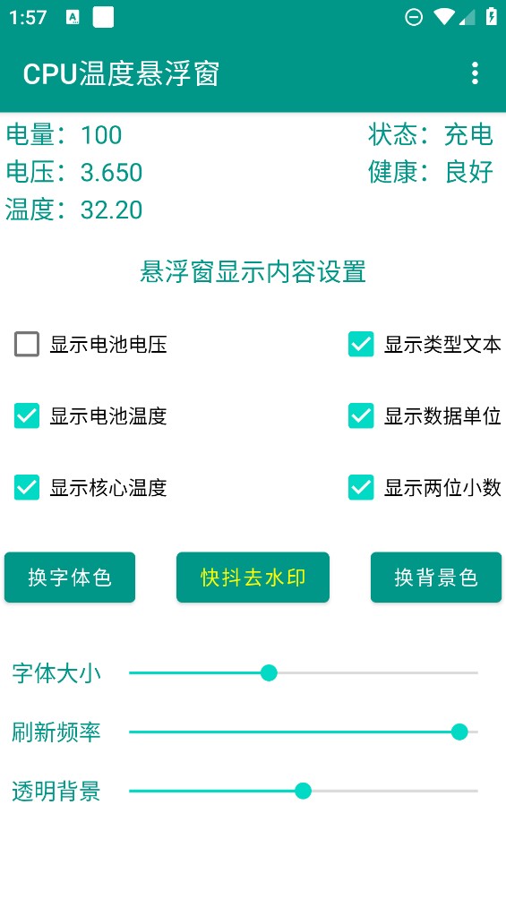 CPU温度悬浮窗工具完整版截屏1