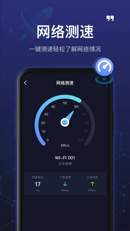 5GWiFi管家极速版截屏3