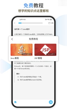 Java编程狮经典版截屏2