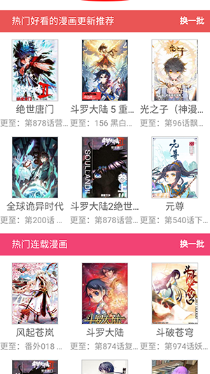 来漫画在线阅读版截屏1