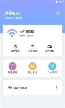 闪寻WiFi极速版截屏2