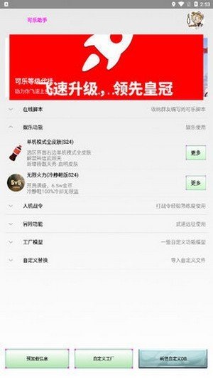 可乐助手破解版截屏1