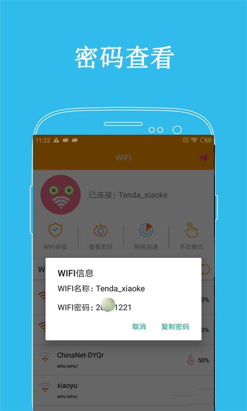 万连WiFi密码完整版截屏3