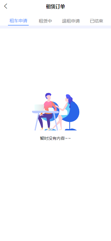 骑士租车精简版截屏2