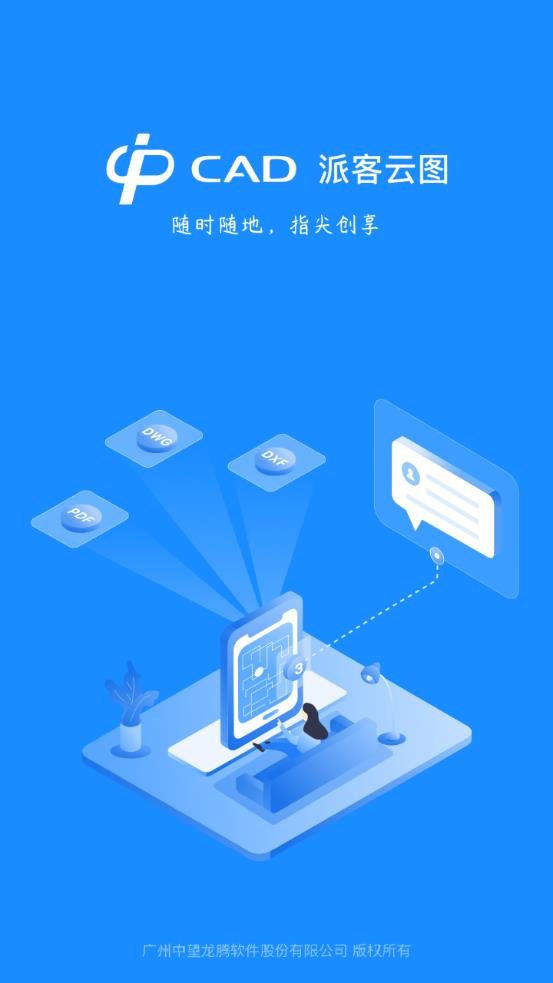 CAD派客云图官方版截屏1