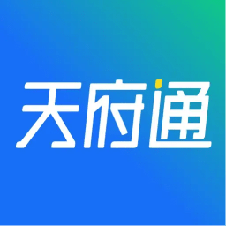 天府通官方版