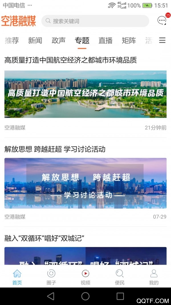 空港融媒极速版截屏3