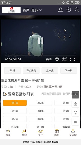 小飞影院无限次数版截屏3