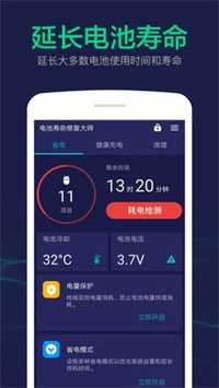 电池寿命修复大师在线版截屏3
