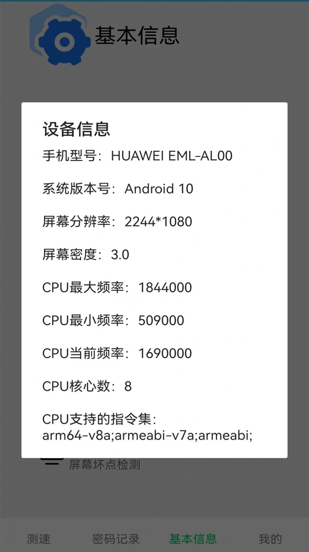 万能无线测速官方版截屏3