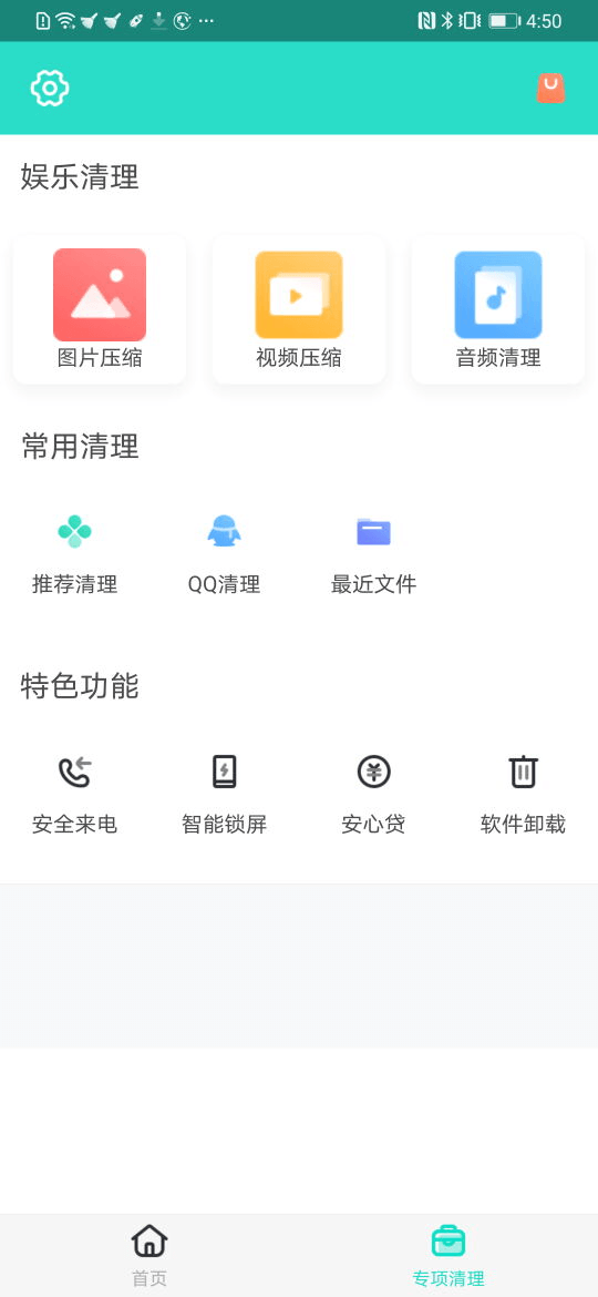 安全清理专家在线版截屏3