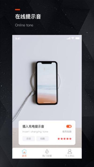 充电提示音助手免费版截屏1