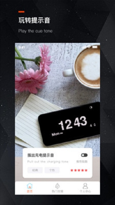 充电提示音助手免费版截屏2