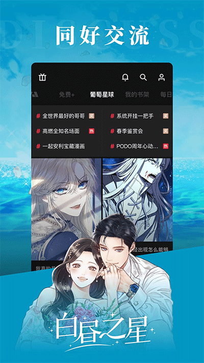 PODO漫画免费阅读版截屏2