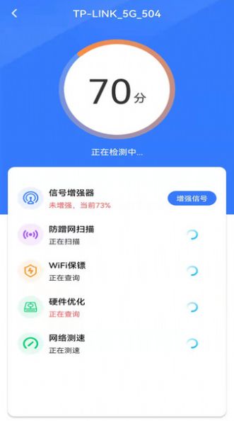 WiFi如意伴侣在线版截屏3