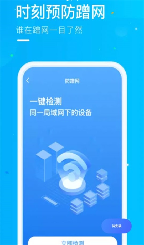 微光WiFi破解版截屏1