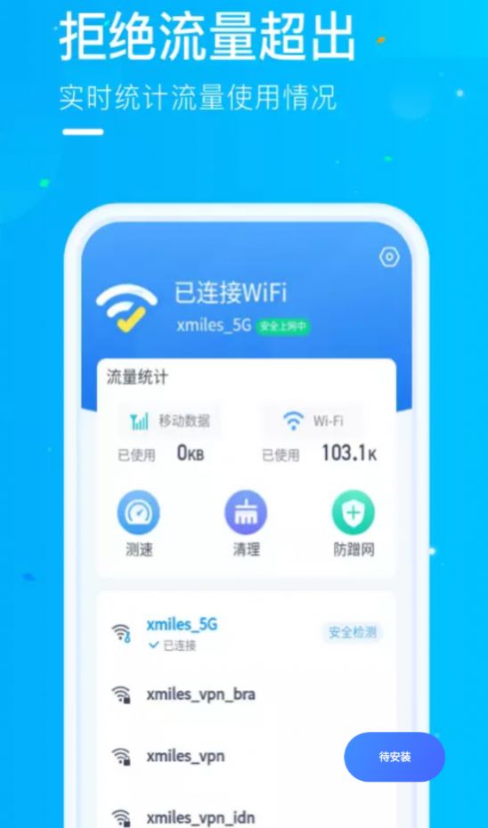 微光WiFi破解版截屏3