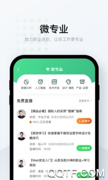 小盒课堂免费版截屏3