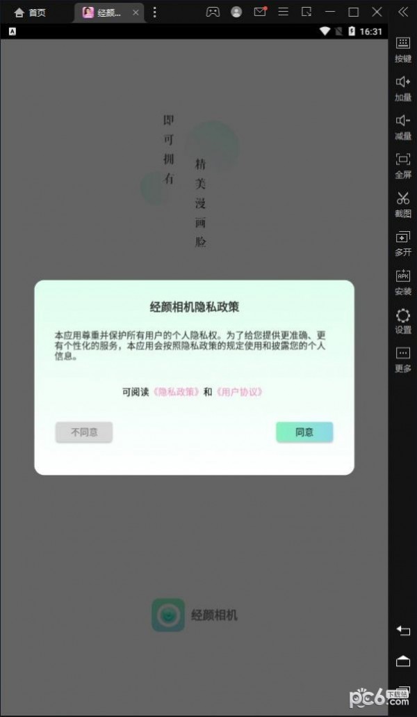 经颜相机精简版截屏1