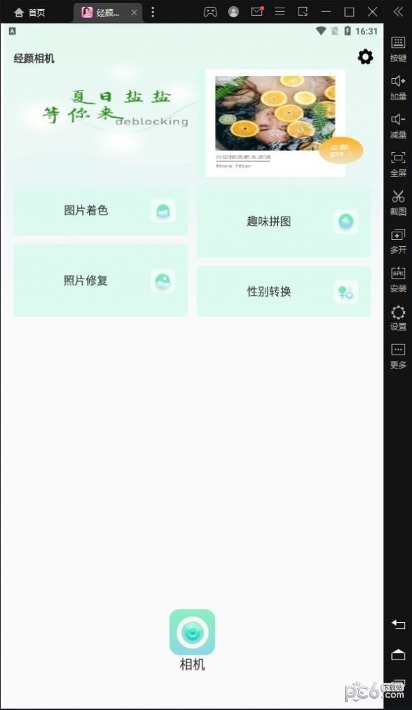 经颜相机精简版截屏2