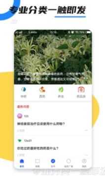 懂点药极速版截屏1