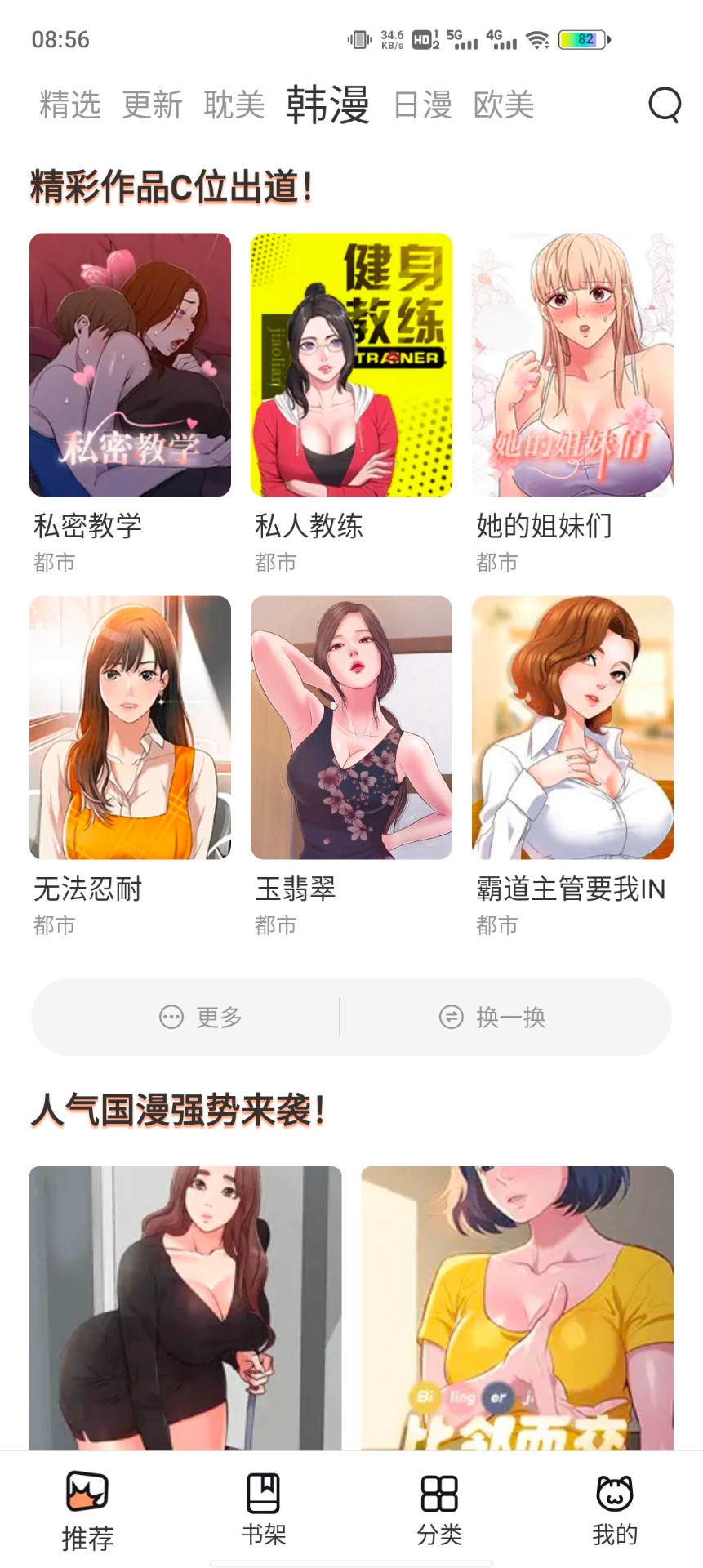 喵上漫画官方版截屏3