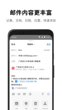 qq邮箱正式版截屏2