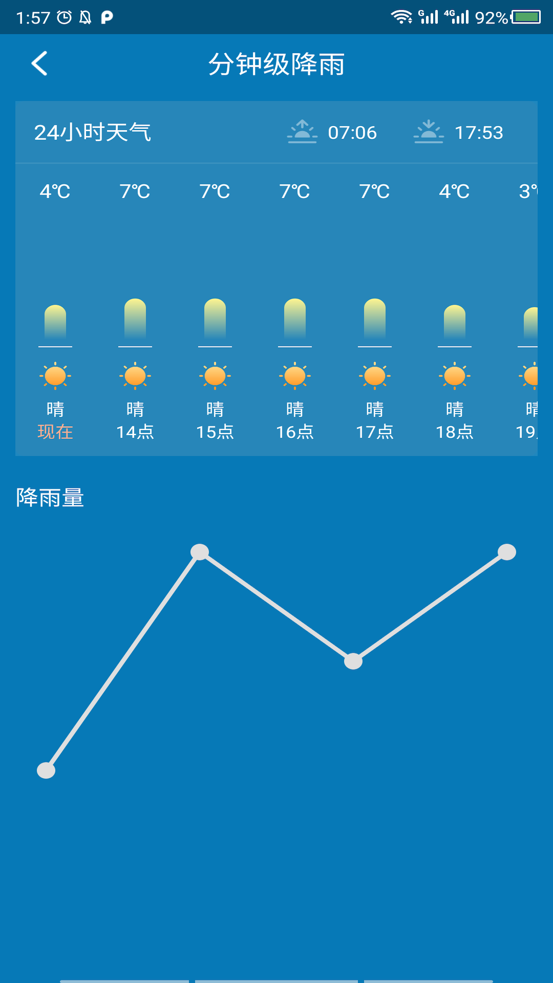 会心天气破解版截屏1