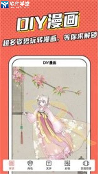 漫画脸正式版截屏1