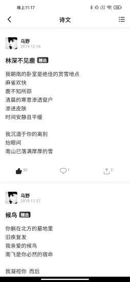 不是诗人精简版截屏3