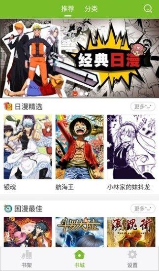 索博漫画在线版截屏3