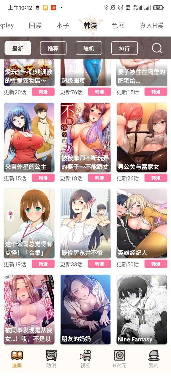 51漫画在线阅读版截屏2