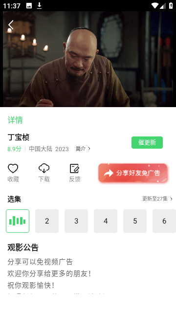 5557影视无限次数版截屏2