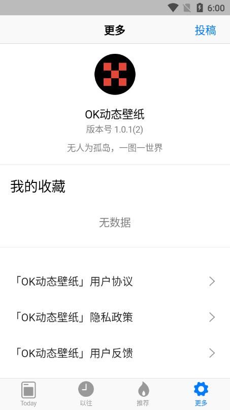 OK动态壁纸官方版截屏1