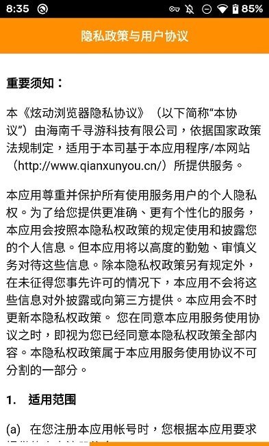 炫动浏览器官方版截屏1