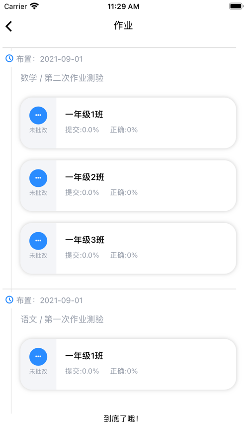 考一考教师端官方版截屏2