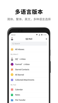 qq邮箱精简版截屏3