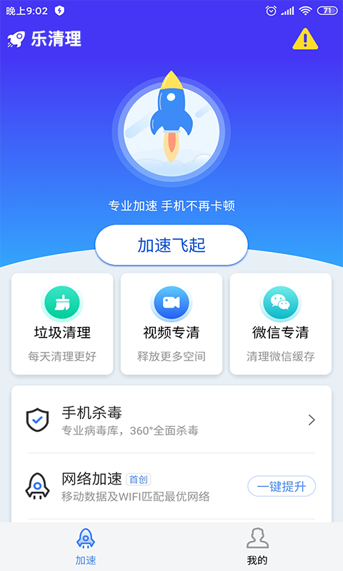 乐清理经典版截屏2