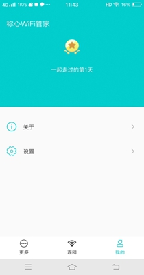 称心WiFi管家官方版截屏2