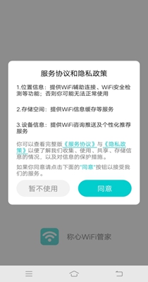 称心WiFi管家官方版截屏3