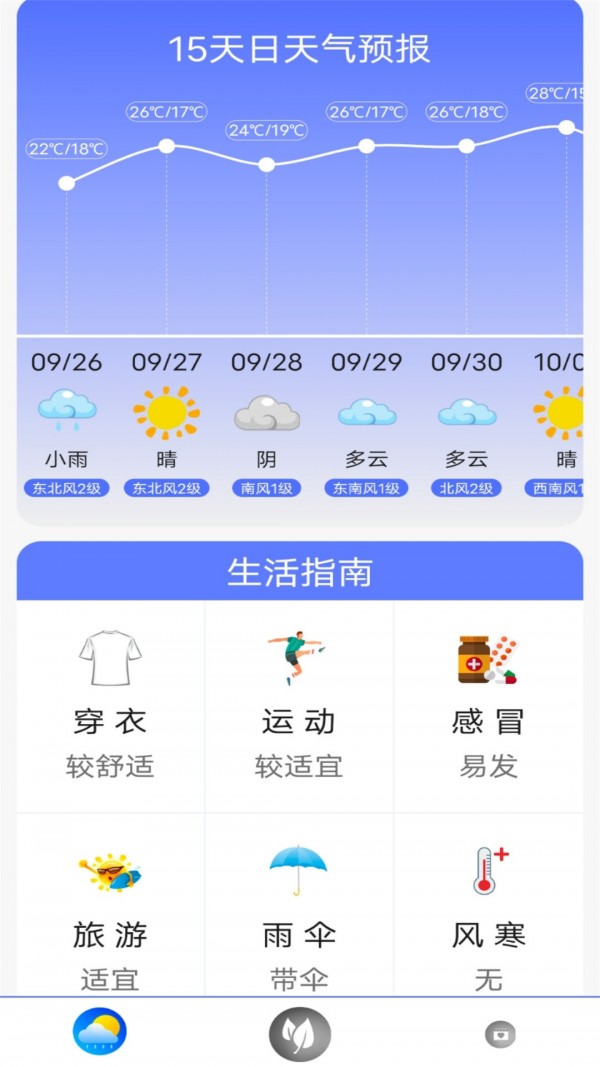 实时天气王在线版截屏1