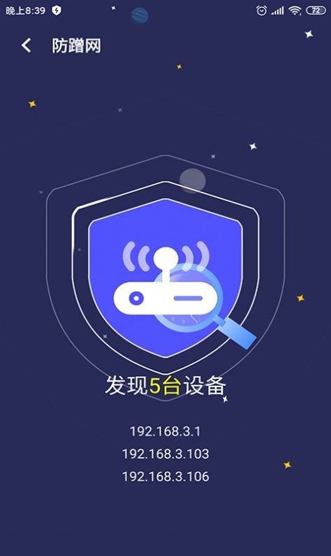 点一下WiFi经典版截屏2