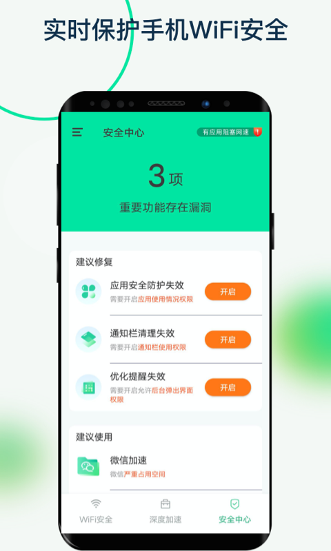 福悦WiFi官方版截屏2