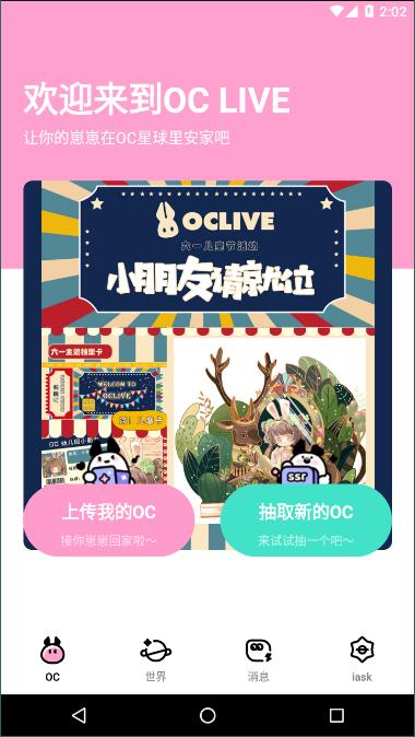 OCLive在线版截屏3