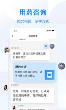 智云问诊在线版截屏3