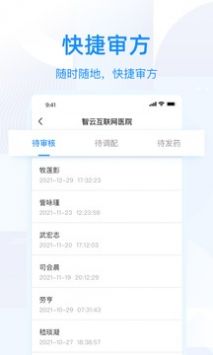 智云问诊在线版截屏2