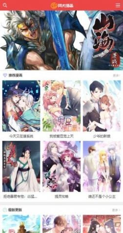 阿大漫画在线观看版截屏3