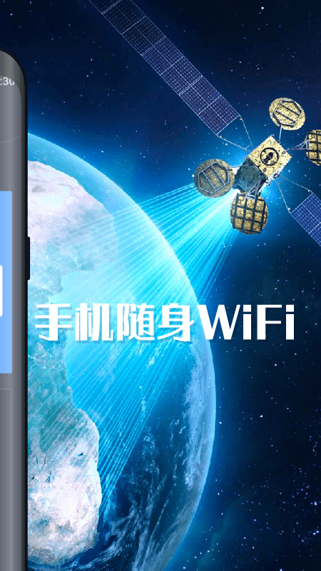 手机随身WiFi极速版截屏3