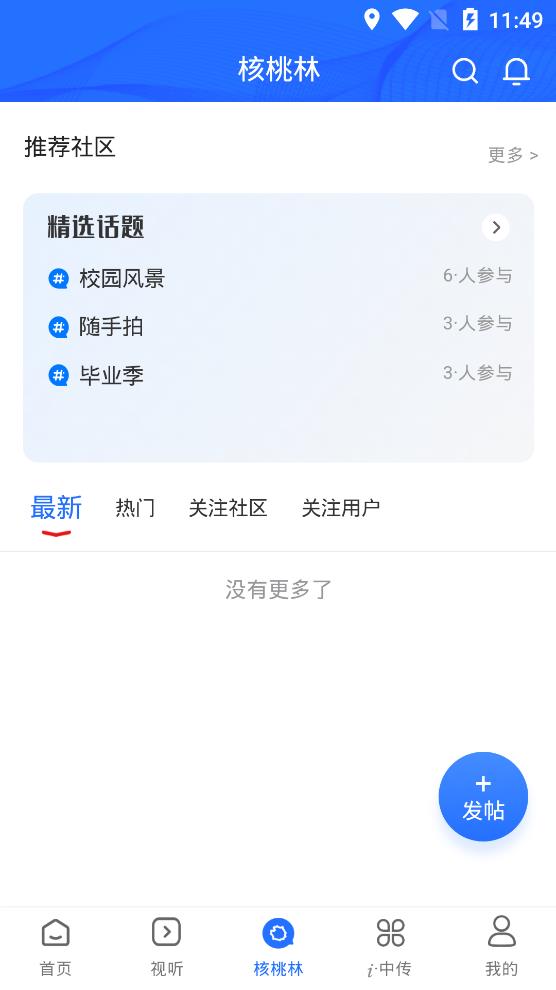 中国传媒大学正式版截屏3