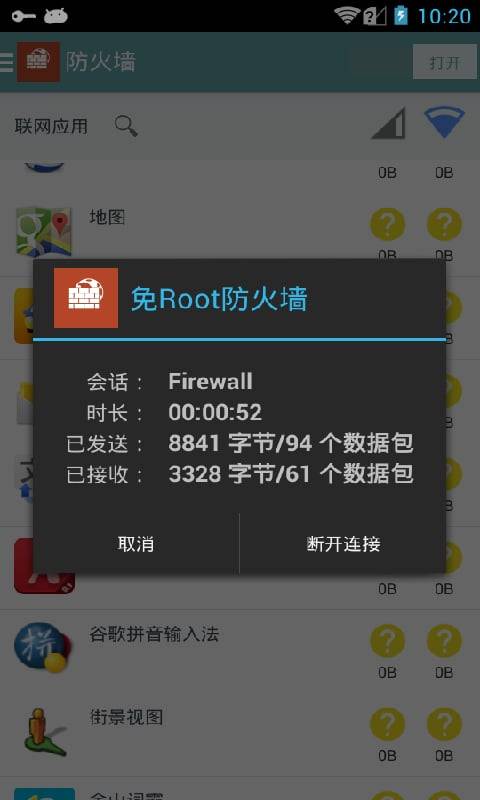 免roo防火墙专业版截屏2